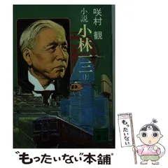 『小林一三全集　全7巻揃』　ダイヤモンド社　　昭和36～37年初版、7卷のみ帯無 小林一三全集全7巻揃』 ダイヤモンド社 昭和36～37年初版、7卷