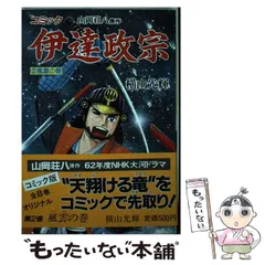 2024年最新】伊達政宗 横山の人気アイテム - メルカリ