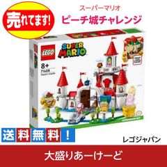 LEGO レゴ ピーチ城 チャレンジ  71408 おもちゃ ブロック 知育玩具 スーパーマリオ 任天堂 ゲーム キャラクター レゴジャパン