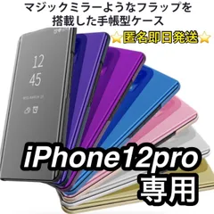 iphone12pro専用ページ★ミラー 手帳型　シンプル 軽量 スマホ iphoneケース　アイフォンケース 手帳 ミラー アイフォンiPhoneカバー 透明 クリア スマホケース スマホカバー  韓国 耐衝撃 