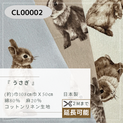 『うさぎ』　綿麻生地　50cmカットクロス　CL00002