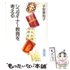 シュタイナー教育 治療教育 DVDセット シュタイナー教育入門Ⅰ 0歳から9歳までの子どもの成長と12