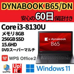 ●ノートパソコン オフィス付 dynabook B65 SSD/Win11搭載