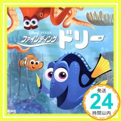 파인딩 돌리(디즈니북스) [May 27, 2016] 俵 유리_02