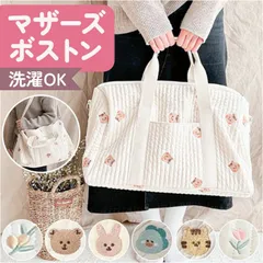 ☆ マザーズバッグ 斜めがけ ボストン 大容量 2way ysba5349 マザーズバッグ ショルダー ボストンバッグ レディース ヌビバッグ マザーズ バッグ ママバッグ マザーズバック ボストンバック 2way ボストン 綿 コットン イブルバッグ