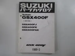 2026年最新】GSX400F サービスマニュアルの人気アイテム - メルカリ