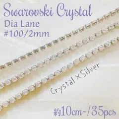 SW-027 【キラキラ✨】スワロフスキー ✧ラインストーン チェーン ✨ ダイヤレーン #100 2mm クリスタル/SV 10cm 連爪_Ⅳ | #akeeeeeySWRare | Swarovski | スワロフスキー製 | 廃番