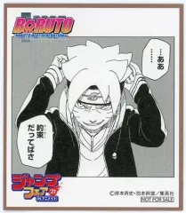 【中古】紙製品 うずまきボルト ミニ色紙 「BORUTO-ボルト- NARUTO NEXT GENERATIONS」 ジャンプフェア in アニメイト2021 物販購入特典