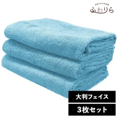 乾燥機OK！ガンガン洗えてサクッと速乾！ 8年タオル 大判フェイスタオル 3枚セット ブルーシェル 約40×100cm 綿100% 吸水 薄手 かさばらない 速乾 軽量 ほつれにくい 丈夫 新品 未使用 水色 ブルー系 まとめ売り まとめ買い
