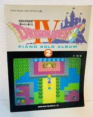 2025年最新】ドラクエピアノの人気アイテム - メルカリ