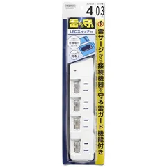 【 新品 未開封 】 ヤザワ 雷ガード付４個口節電タップ０．３ｍ H8KS4403WH 未使用 送料無料