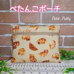 ぺたんこポーチ(フレンチブルドッグ)モカ