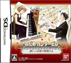 DS-のだめカンタービレ 楽しい音楽の時間デス