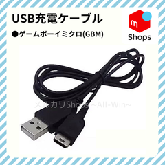 充電ケーブル【GBM】