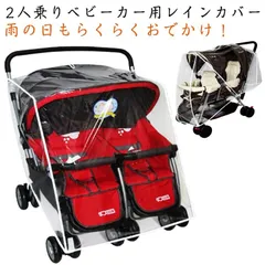 2024年最新】双子用ベビーカー 横型の人気アイテム - メルカリ