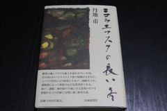 「ニコラエフスクの長い冬」丹地甫