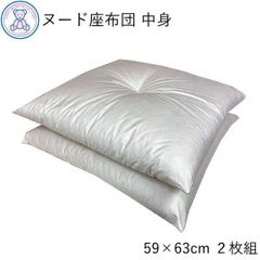 ヌード 座布団 中身 59×63cm 日本製 綿100% 生成り 無地 2枚組