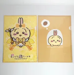【未開封】 ちいかわ うさぎ まじかるちいかわ ちいかわらんど クリアファイル 2点セット 【まとめ売り】