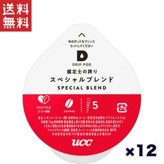 1,000円ポッキリ【アウトレット専用　メール便】UCC DRIPPOD 専用カプセル ユーシーシー上島珈琲 鑑定士の誇りスペシャルブレンド12杯分