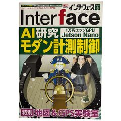 Interface(インターフェース) 2019年 08 月号