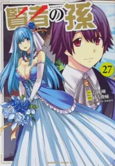 2025年最新】賢者の孫 特典の人気アイテム - メルカリ