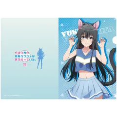 雪ノ下 雪乃 やはり俺の青春ラブコメはまちがっている。 クリアファイル 雪乃(アニマルチア) クリアファイル 俺ガイル グッズ やはり俺の青春ラブコメはまちがっている。完