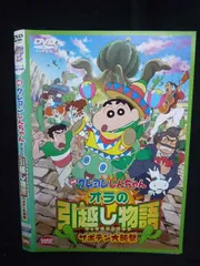 2025年最新】映画 クレヨンしんちゃん オラの引越し物語の人気