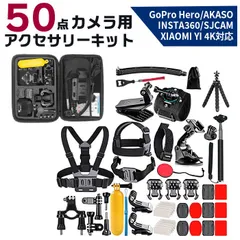☆ カメラアクセサリーキット 50点セット pmye05 カメラ アクセサリ 50点セット アクセサリーキット アクセサリー キット リストストラップ フローティングハンドルグリップ ハンドルバーマウント 吸盤 三脚 自撮り棒 ストラップ 頭用 胸用のサムネイル