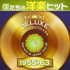 2025年最新】僕たちの洋楽ヒットデラックスの人気アイテム