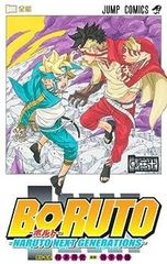[중고] 볼트 BORUTO - 나루토 NARUTO NEXT GENERATIONS- 코믹 1-20 권 세트