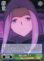 [중고]바이스슈바르츠 FGO/S75-039[C]:이별시 아나