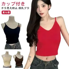 ルームウェア ブラトップ カップ付き タンクトップ キャミソール パジャマ ブラキャミソール 下着 ブラキャミ カップ付きインナー ブラ一体