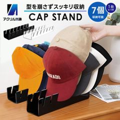 アクリル本舗 帽子スタンド 3個セット キャップ 収納 ラック 帽子掛け 卓上型 組み立て不要 クリア ブラック