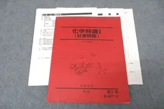2025年最新】化学特講1の人気アイテム - メルカリ