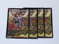 ボルシャック・大和・ドラゴン「開眼」 23EX1 /4枚セット - メルカリ