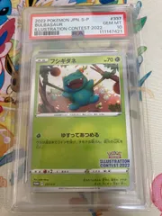 ポケモンカード【PSA10】フシギダネ イラストレーションコンテスト2022 プロモ　337/S-P