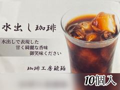 水出し珈琲　10個入