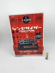 大人の科学マガジン シンセサイザークロニクル ふろく アナログシンセサイザー  SX-150【ジャンク品】 アンティーク 魔除け 交通安全 レア 昭和 健康第一 ビンテージ インテリア 縁起物 商売繁盛 開運 24428四つ葉[YT00107]のサムネイル