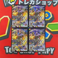 2025年最新】ボルシャックドリームドラゴン 4枚の人気アイテム