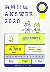 2024年最新】歯科国試answer 2023の人気アイテム - メルカリ