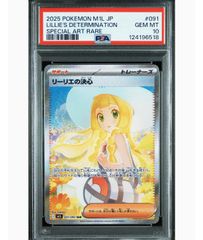 リーリエの決心 SAR PSA10 - メルカリ