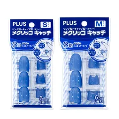 プラス 紙めくり 指サック メクリッコキャッチ タイプミックス (リング型 キャップ型) S&Mサイズ 各1袋 計12個 ネイビーブルー KM-301CAR KM-302CAR 35-817 + 35-818