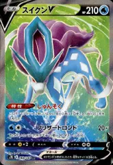 スイクンV【068/067 SR】