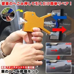 デントリペアツール デントリペアキット 車 へこみ直しリペアキット 工具 ツール 修理キット 工具 凹み カー バイク DIY 簡単 初心者 へこみ 自宅 プロ 修理 板金 整備 ドア ボディ ボンネット 車体 塗装 パテ 不要 吸盤 パッド フェンダー