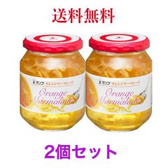 アヲハタ ランプ オレンジママレード 380g 《2個セット》【送料無料】 ※沖縄・離島へお届けの場合キャンセルさせて頂く場合がございます。
