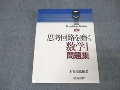 SEG 数学 思考回路を磨く 確率・統計問題集 米谷達也 #東大 #京大#医学部 2025年最新】米谷達也の人気アイテム - メルカリ