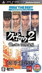 【中古】 クロヒョウ2 龍が如く阿修羅編 SEGA THE BEST - PSP