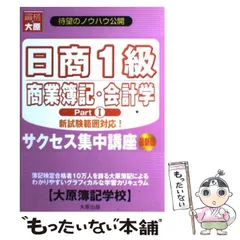 日商簿記1級商業簿記会計 1 全3 4版 / 大原学園監修