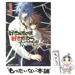 非販売/プレミアム　好きなものは好きだからしょうがない！　グッズ三点　つたえゆず