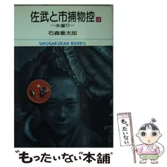 2026年最新】佐武と市捕物控 全巻セットの人気アイテム - メルカリ